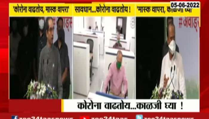 CM Uddhav Thackeray And Deputy CM Ajit Pawar Appels People To Take Precaution Over Rising Corona