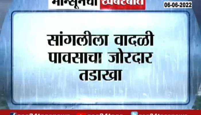 Maharashtra Monsoon Update Heavy Rain And Storm In Sangli