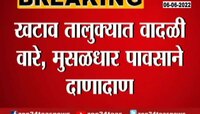 Video | साताऱ्याच्या मायनीत मुसळधार पाऊस; मायनी खटाव रस्त्यावर वाहतुकीची कोंडी 