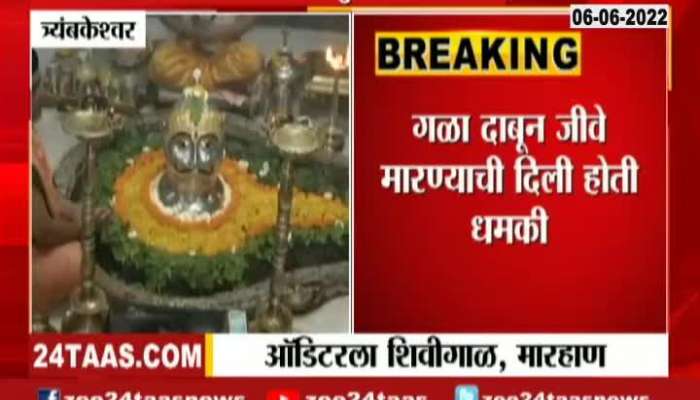 Trambakeshwar Audior Of Temple Beaten