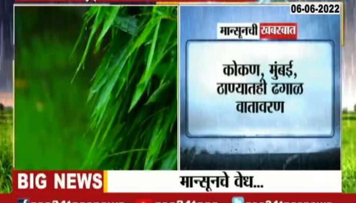 Monsoon Update Cloud Climate In Maharashtras Diffrent Areas