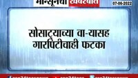 Video | नाशिकच्या देवळाला मुसळधार पावसाने झोडपलं 