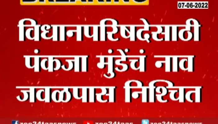 Maharashtra BJP List For Vidhan parishad will declare soon 