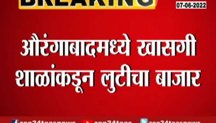 Robbery From Private School In Form Of Fees At Aurangabad