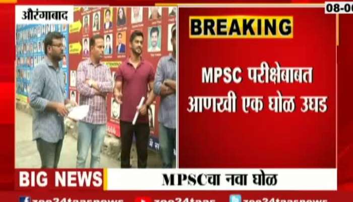 Confusion in MPSC exam