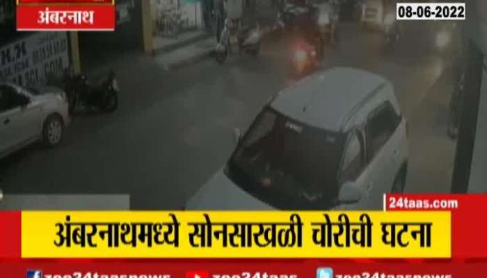 Ambarnath CCTV footage Of Gold Chain Snacher