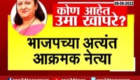 भाजपच्या आक्रमक नेत्या उमा खापरेंना विधान परिषदेची उमेदवारी जाहीर 