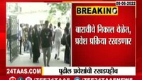 Video |12 वीनंतर पुढील प्रवेश प्रक्रिया लांबणीवर? 