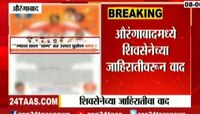 Video | संयम सुटल्यावर खरोखर उलटा बाण घुसेल- अंबादास दानवे 