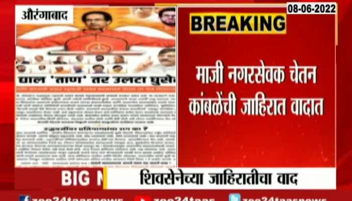 Aurangabad BJP Angry On Shiv Sena Controversial Remarks