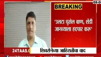 Video | ब्राह्मण महासंघाकडून शिवसेनेच्या जाहिरातीवर नाराजी 