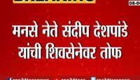 Video | राज्यसभेसाठी शिवसेना MIM आणि समाजवादीच्या दाढ्या कुरवाळते- मनसे