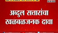 Video| रावसाहेब दानवे यांच्या मुलगा महाविकास आघाडीला मतदान करणार- सत्तार 