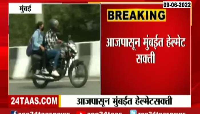  Helmet Compoulsory For Fellow Travelers In Mumbai From Today