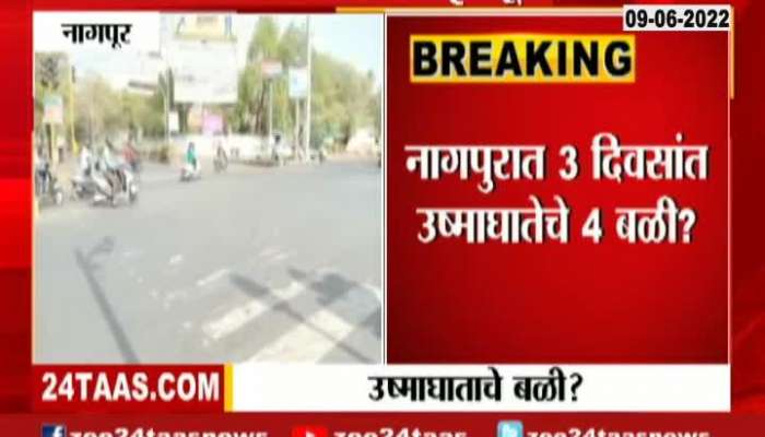  4 Victims Of Heat Stroke In 3 Days In Nagpur