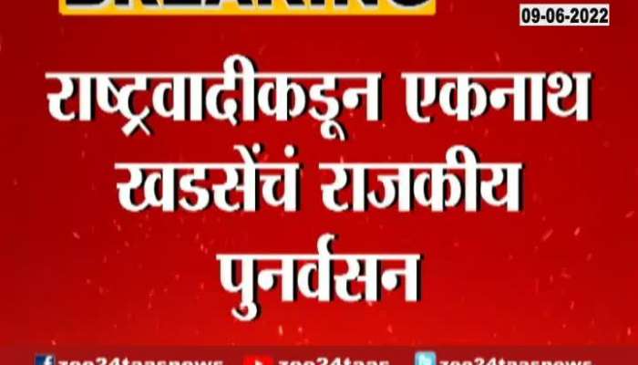 NCP Leader Eknath Khadse Criticize BJP And Praise NCP