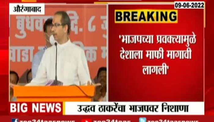 BJP Spokepersons Bring Disgrace To The Country Said Uddhav Thackeray