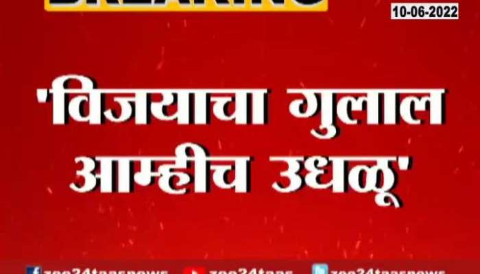 CM Uddhav Thackeray Confident Of Winning Rajya Sabha Election 