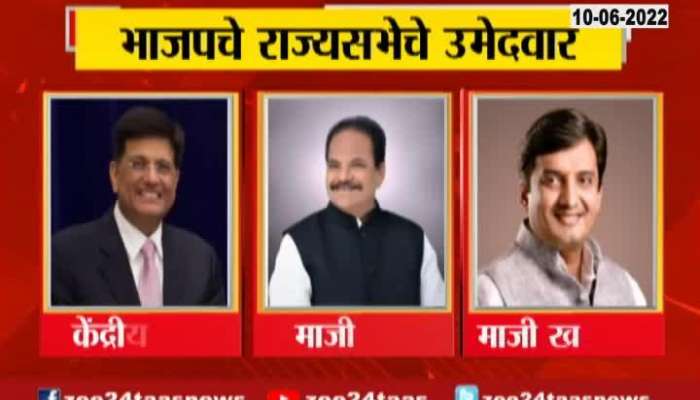  Rajyasabha Election Candidates Of Three Political Parties