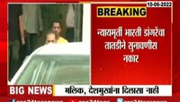 मलिक, देशमुख यांना दिलासा नाही, तातडीने सुनावणीस नकार 