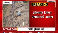आषाढी वारीत ड्रोन चित्रिकरणावर प्रशासनाकडून बंदी 