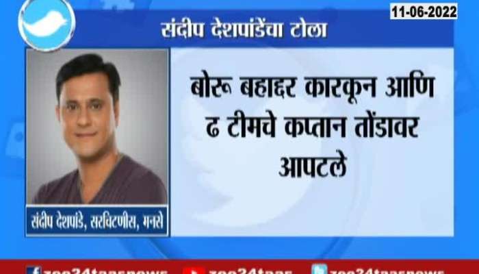 Sandeep Deshpande reaction On Shivsena Loss in Rajyasabha