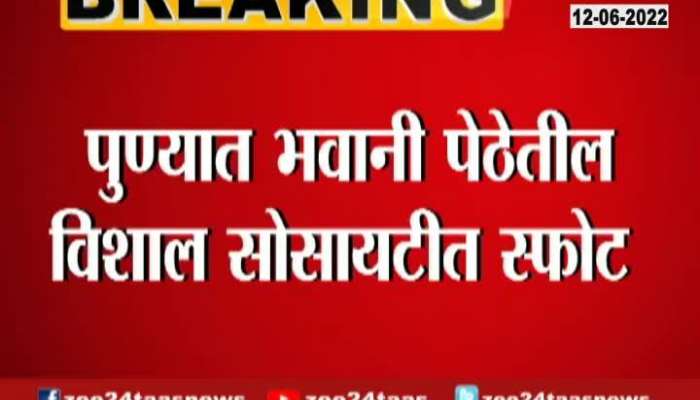  Pune Bhavani Peth Vishal Society Blast In Building 