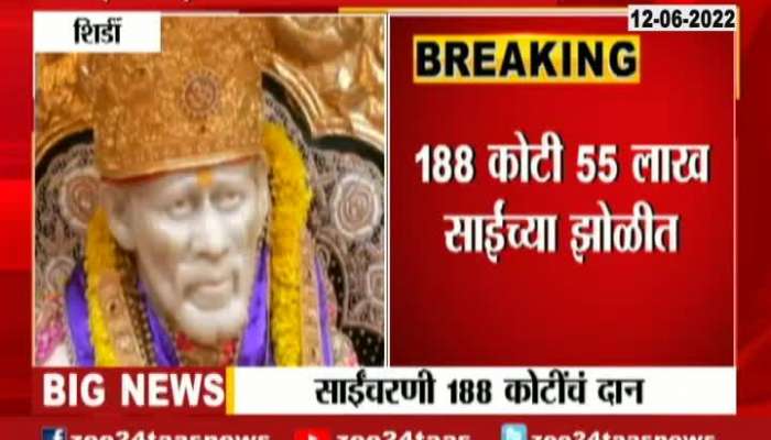 Shirdi 188 Crore Donation at Sai Temple