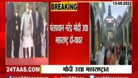 पंतप्रधान मोदी उद्या महाराष्ट्र दौऱ्यावर 