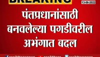 VIDEO | पंतप्रधान मोदींसाठी बनवलेल्या पगडीवरील अभंगात बदल 