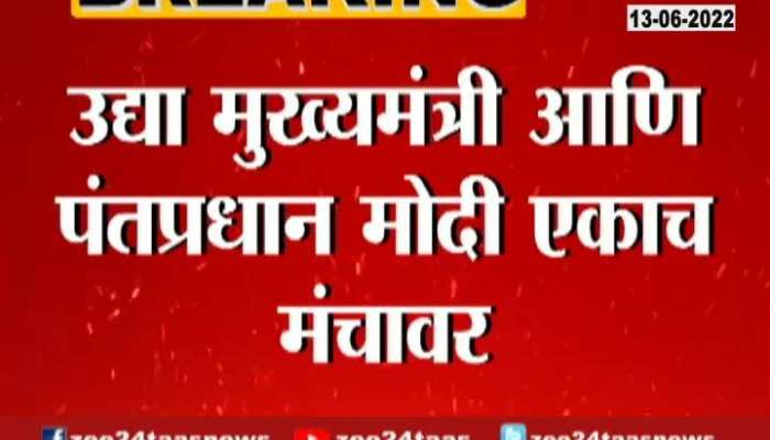 CM Uddhav Thackeray Will Share Stage With PM Narendra Modi Tomorrow