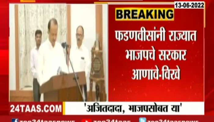 BJP Leader RadhaKrishna Vikhe Patil Statement On Ajit Pawar And BJP To Form Govt