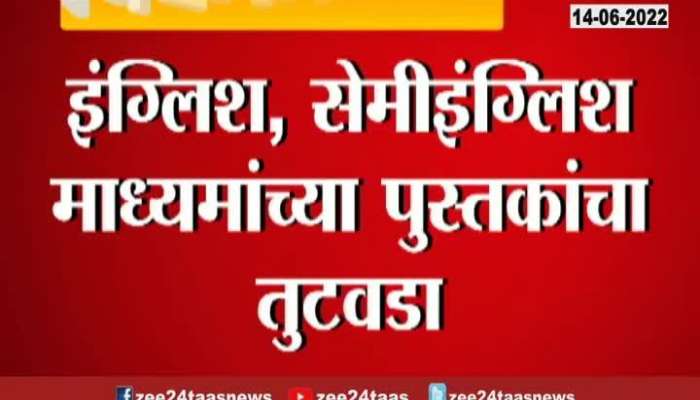 Nashik Parents Angry Over Books Not Available