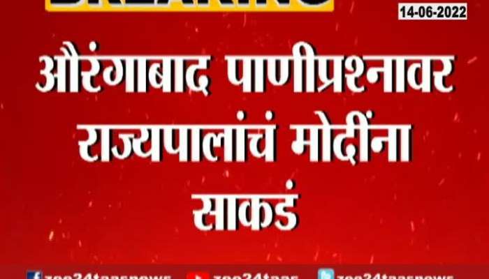Maharashtra Governor Bhagat Singh Koshyari Request For Aurangabad Water Supply Work