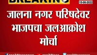 Video | जालन्यात पाणीप्रश्न गंभीर! 15 दिवसांतून फक्त एकदाच शहराला पाणी 