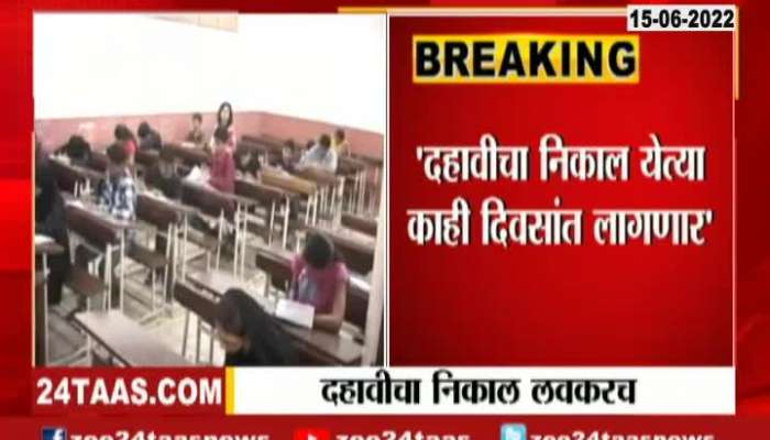 Minister Varsha Gaikwad On SSC Result To Be Announced Soon