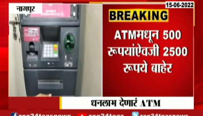 Nagpur Police Closed ATM For Extra Money Coming