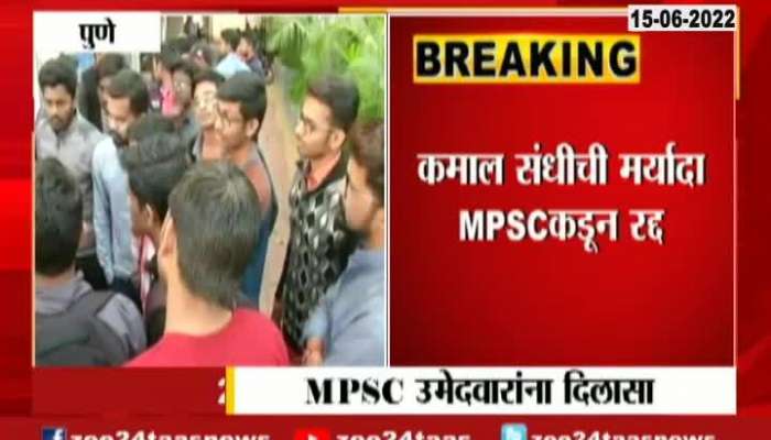 Pune Students Reaction On MPSC Exam Age Bars Removed And Number Of Attempt