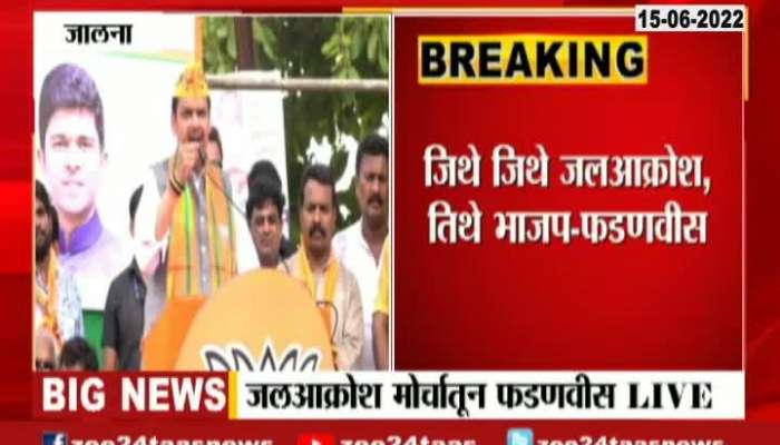 Jalna BJP Opposition Leader Devendra Fadnavis Speech In Jal Aakrosh Morcha