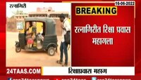 रत्नागिरीत रिक्षा प्रवास महागला
