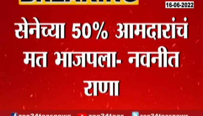 50 Percent Sena MLA Give Vote To BJP Candidates Statement Of Navneet Rana