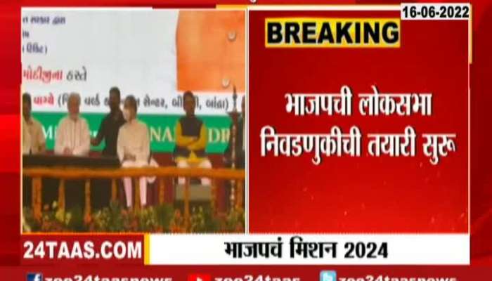 BJP Maharashtra Begins Preparation For Lok Sabha Elections 2024 