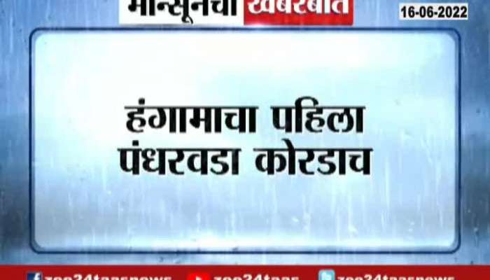Maharashtra Monsoon 50 To 80 Percent Rain Less In 24 District