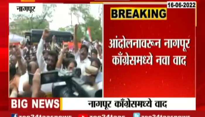 New Disputes In Congress At Nagpur On Agitation