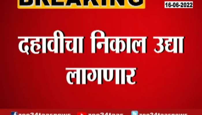 Minister Varsha Gaikwad Announced SSC 10th Board Result Tomorrow