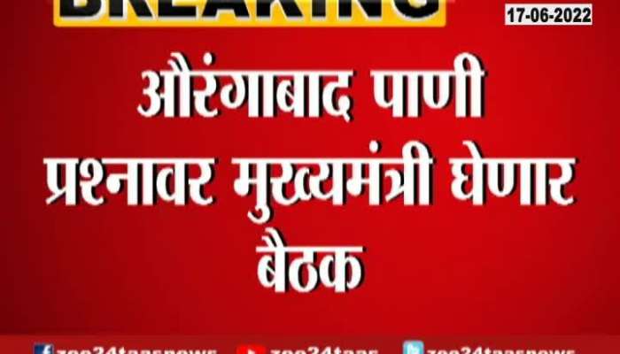 CM Uddhav Thackeray Took Note Of Aurangabad Severe Water Scarcity