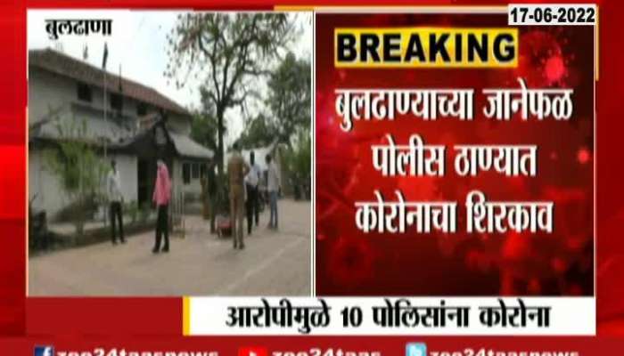 All Police Station Corona Positive Due To Culprit At Buldhana