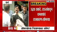 Video | किरीट सोमय्या करणार मोठा गौप्यस्फोट? 