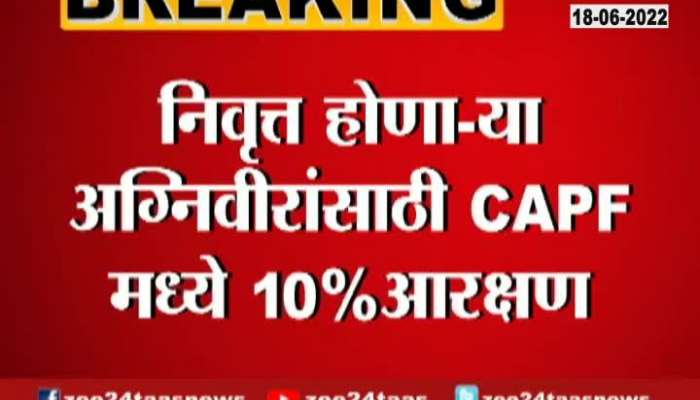 Reservation In CAPF and Aasam Rifals
