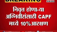 निवृत्त होणाऱ्या अग्निवीरांसाठी CAPF मध्ये 10 टक्के आरक्षण 